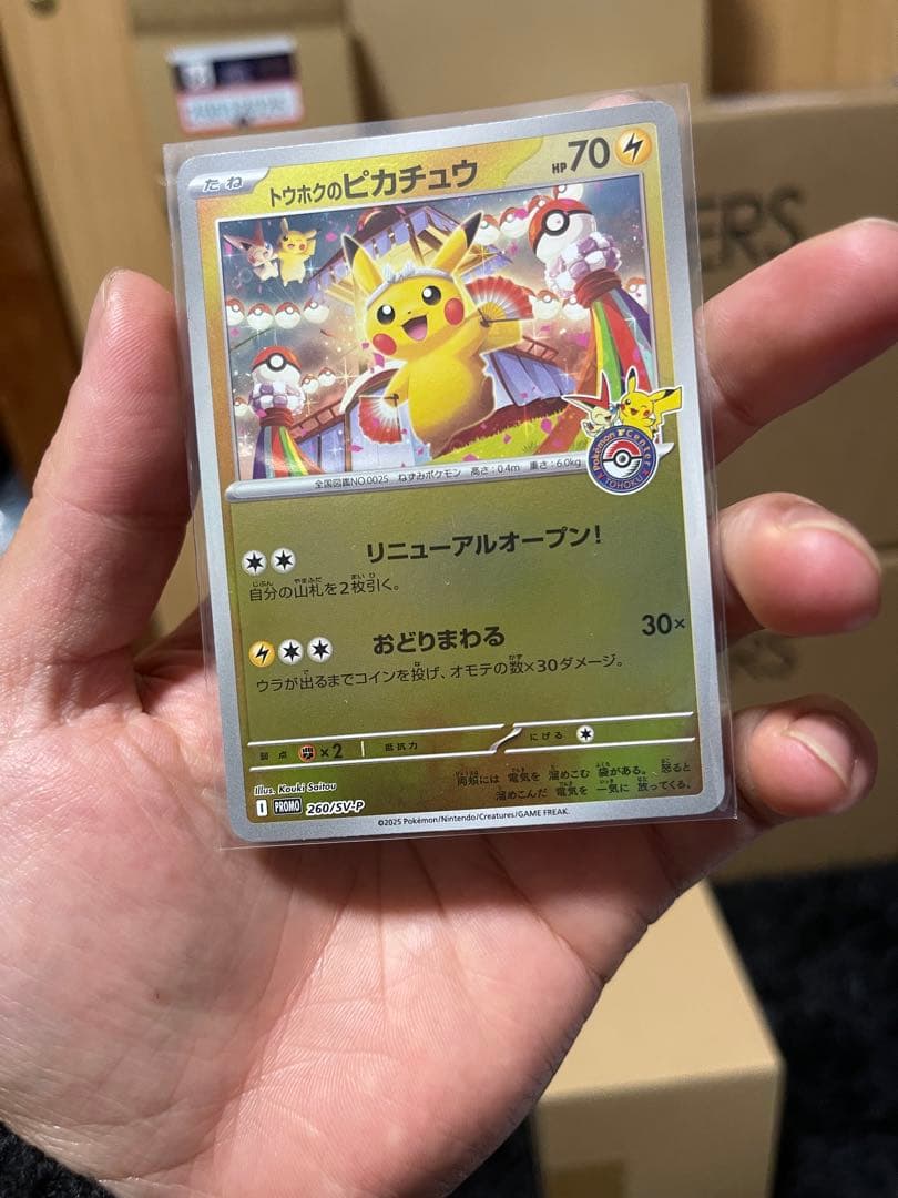 トウホクのピカチュウ HP70 ポケモンカード