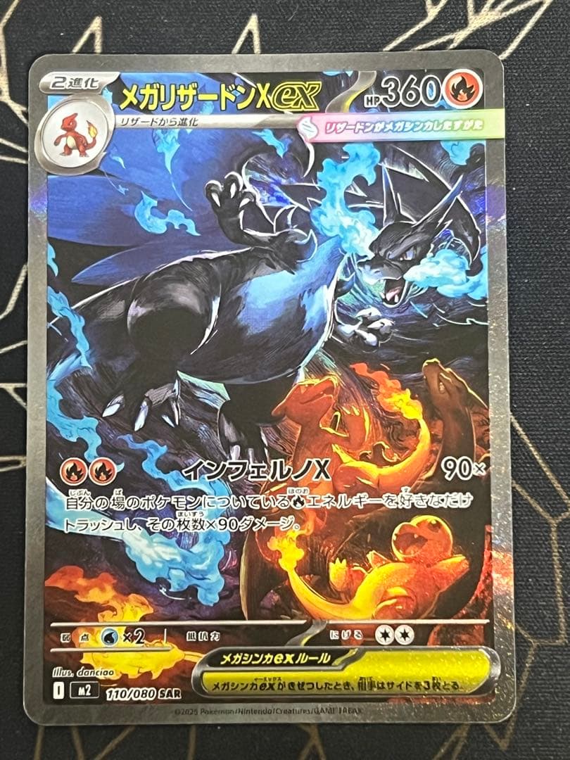 ポケモンカード　インフェルノX　メガリザードンex sar