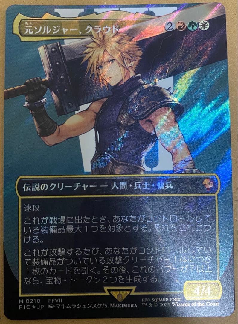 元ソルジャー、クラウド ボーダーレス 日本語版 サージFoil MTG FF7