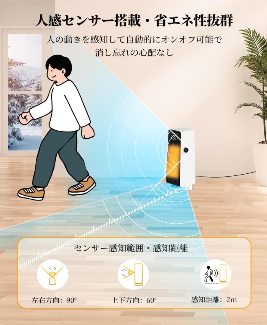 新品 Yosumi セラミックヒーター 省エネ 速暖 人感センサー ECO機能付