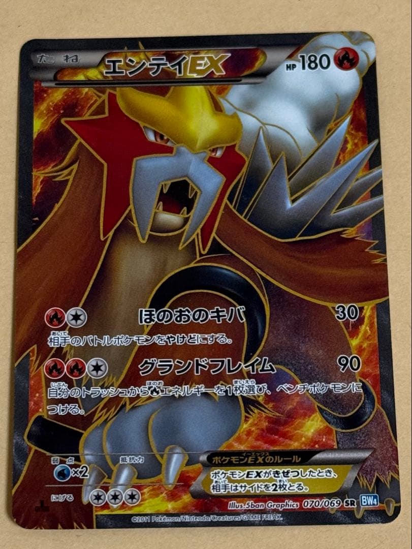 エンテイ SR EX BW