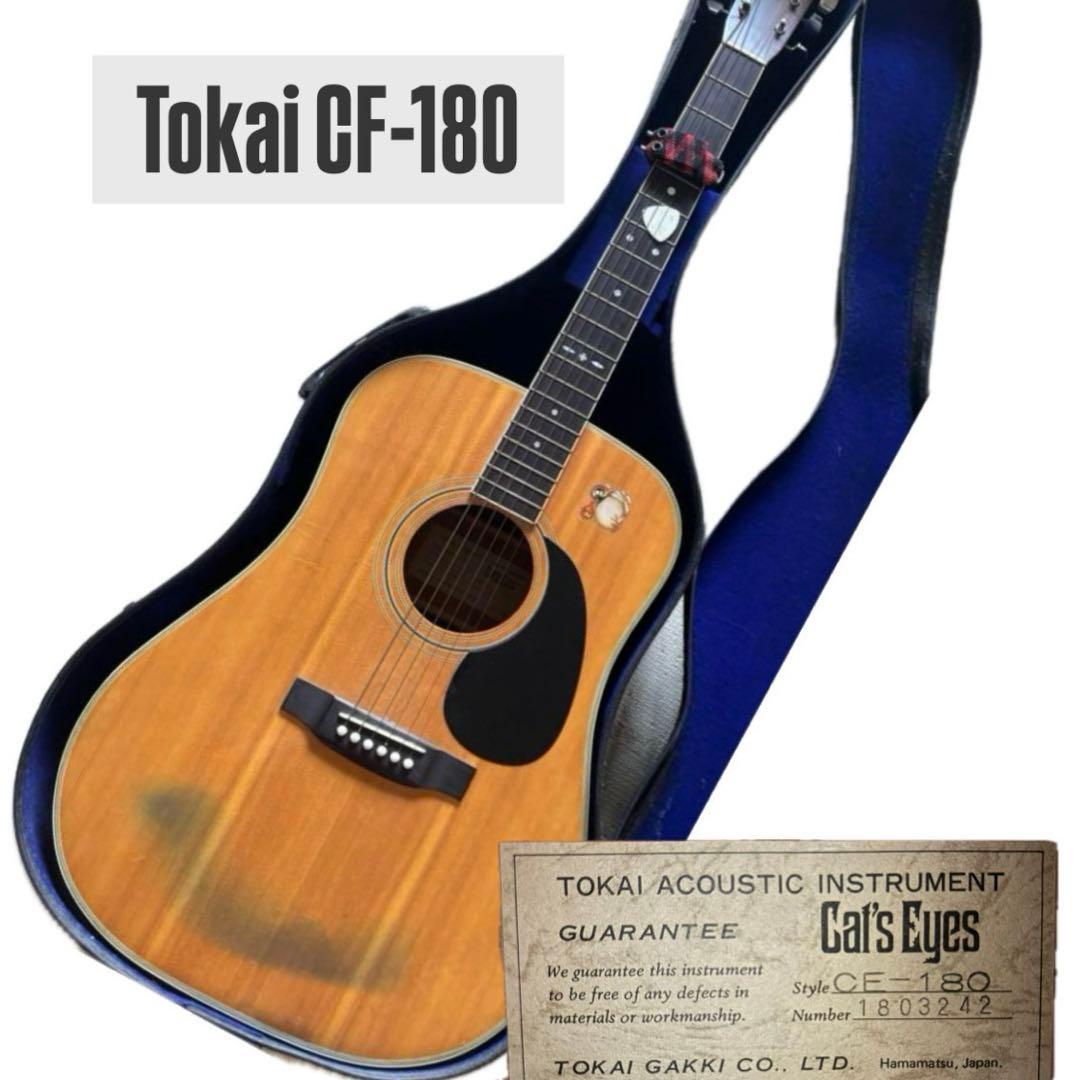 Tokai CF-180 ジャパンヴィンテージ アコギ Cat's Eyes
