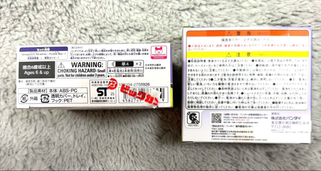 【新品未開封】たまごっちパラダイス 2箱セット