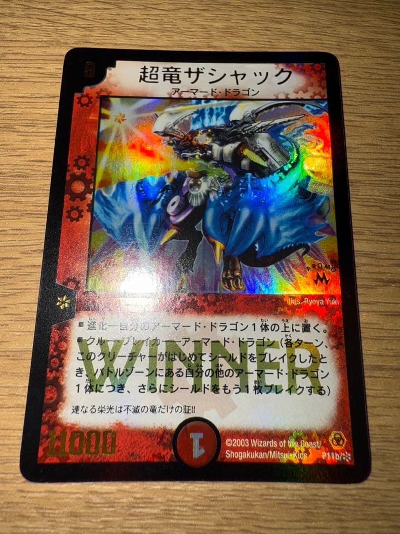 デュエルマスターズ 超竜ザシャック WINNER プロモ 美品