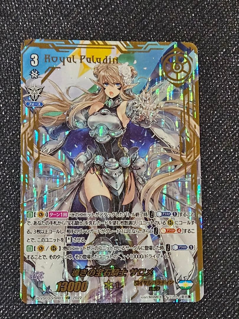 導きの宝石騎士 サロメ VSR ヴァンガード