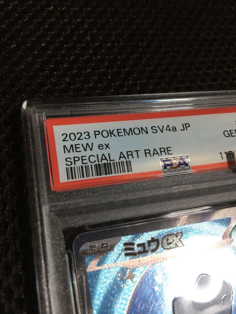 フォローで割引！ ポケモンカード PSA10 ミュウｅｘ SV4a SAR B