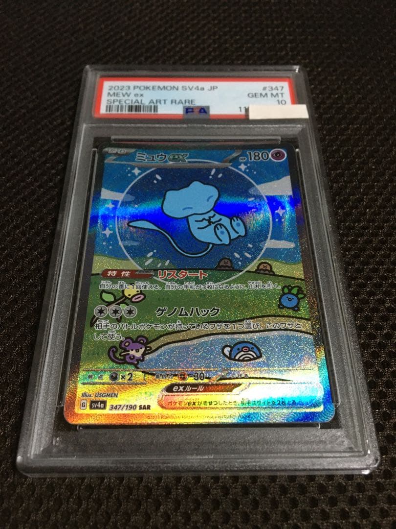 フォローで割引！ ポケモンカード PSA10 ミュウｅｘ SV4a SAR B