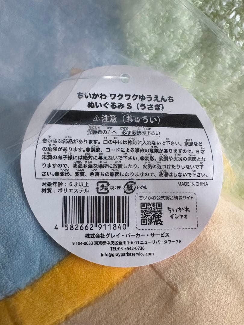 【匿名配送】ちいかわ ワクワクゆうえんち ぬいぐるみS うさぎ
