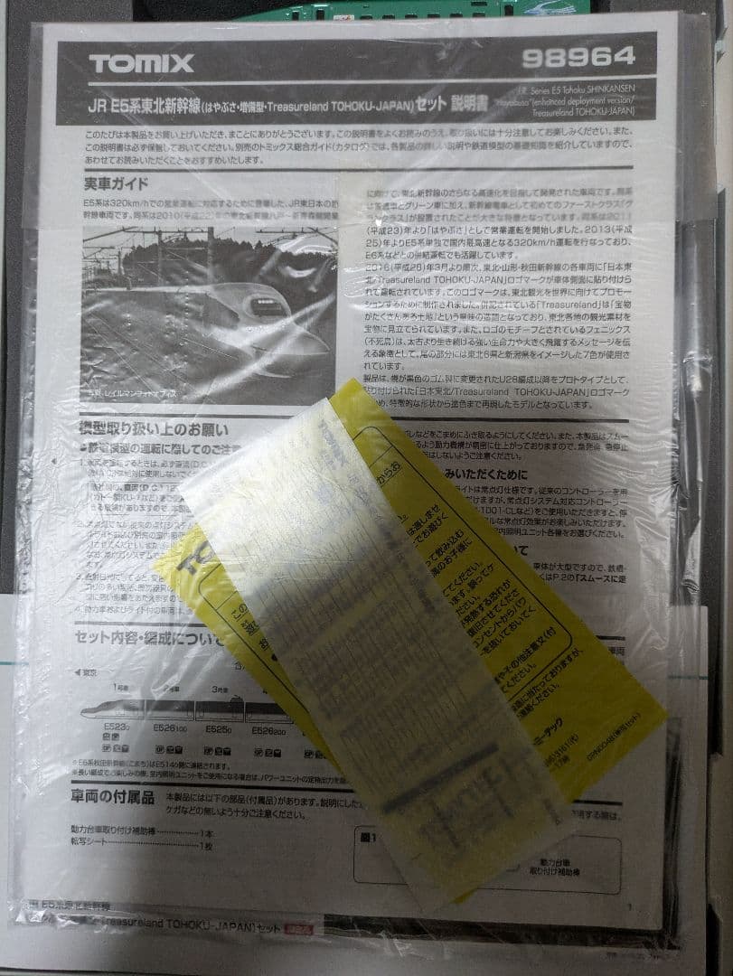 【希少】E5系 東北新幹線 はやぶさ TOHOKU-JAPANラッピング