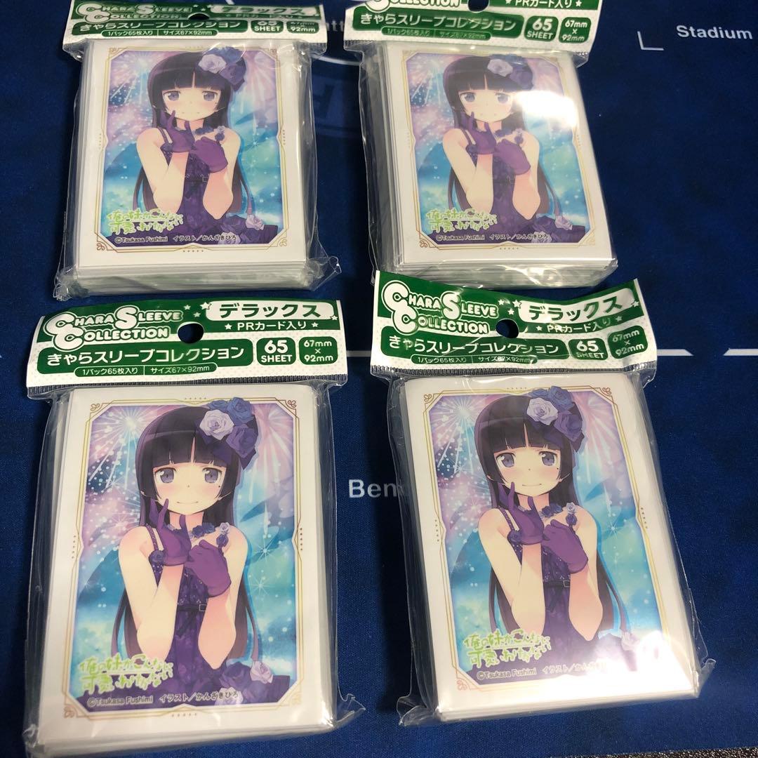 きゃらスリーブコレクションデラックス俺妹