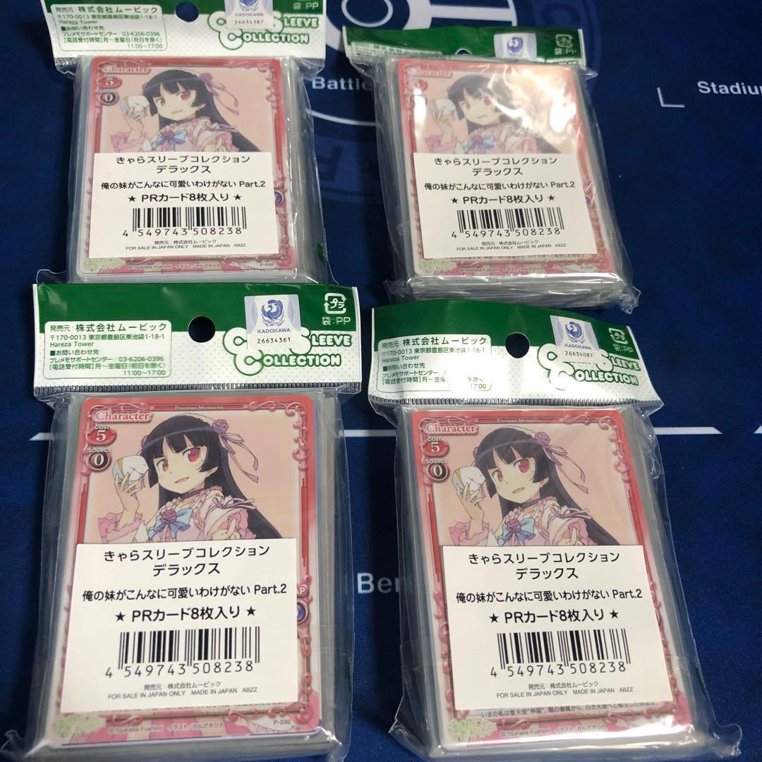 きゃらスリーブコレクションデラックス俺妹