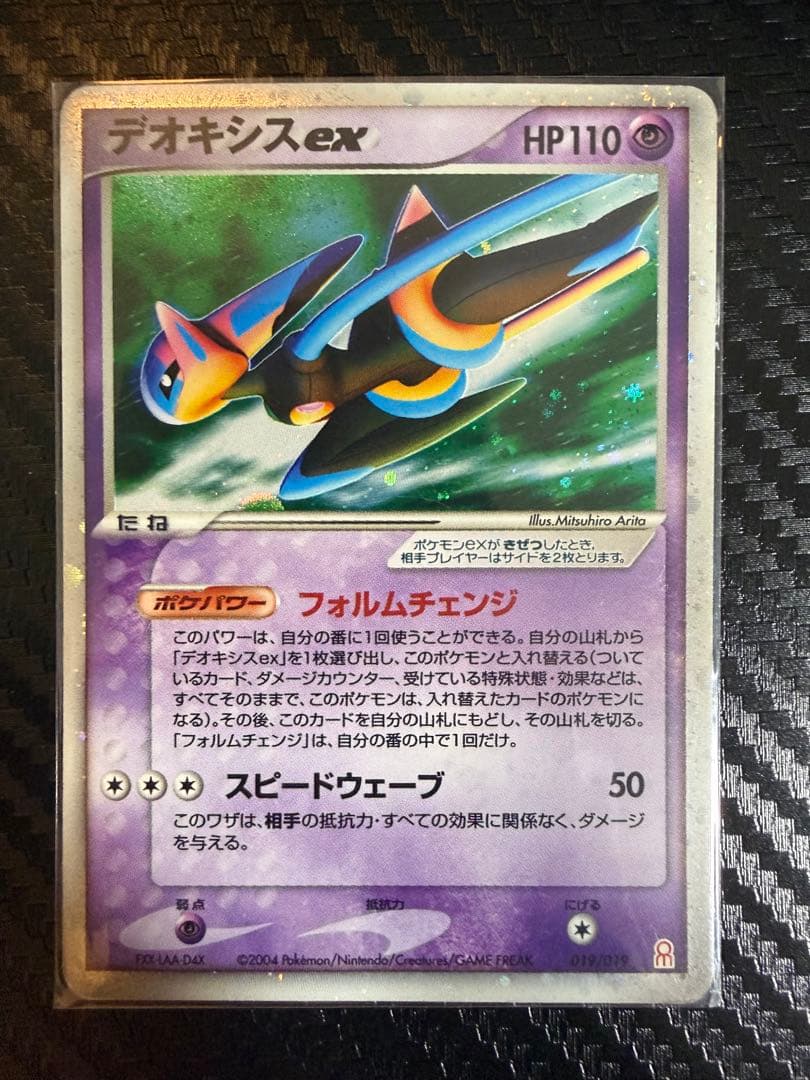 デオキシス ex ギフトボックス エメラルドver. 019/019