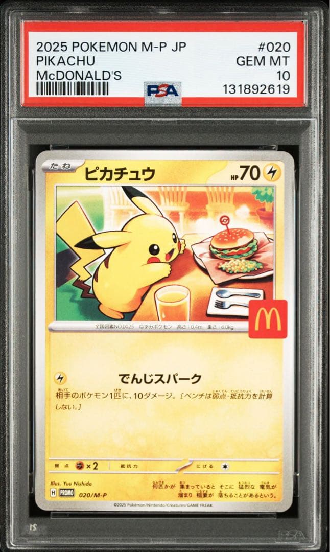 PSA10 10連番 マクドナルド ピカチュウ プロモ