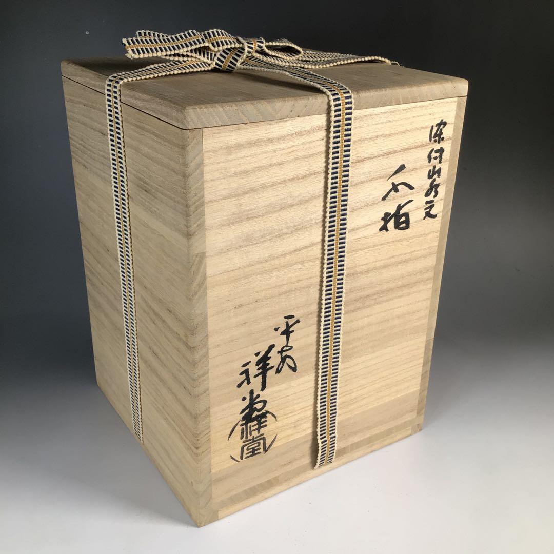 Ｎ６３４　水指　『京焼』『平安　手塚祥堂造』『染付山水文』　共箱　茶道具