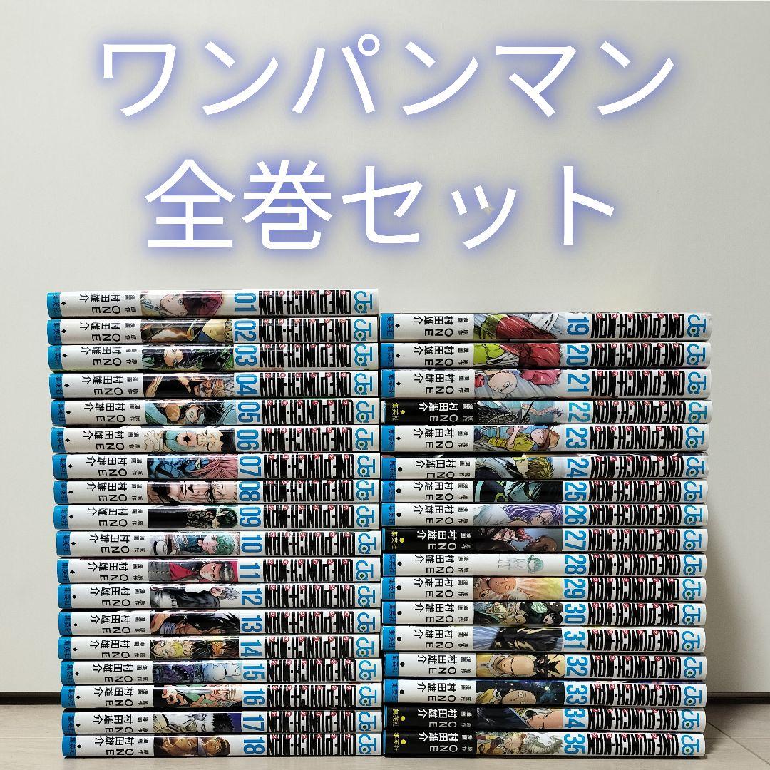 ワンパンマン 35巻まで 全巻セット ONE 村田雄介