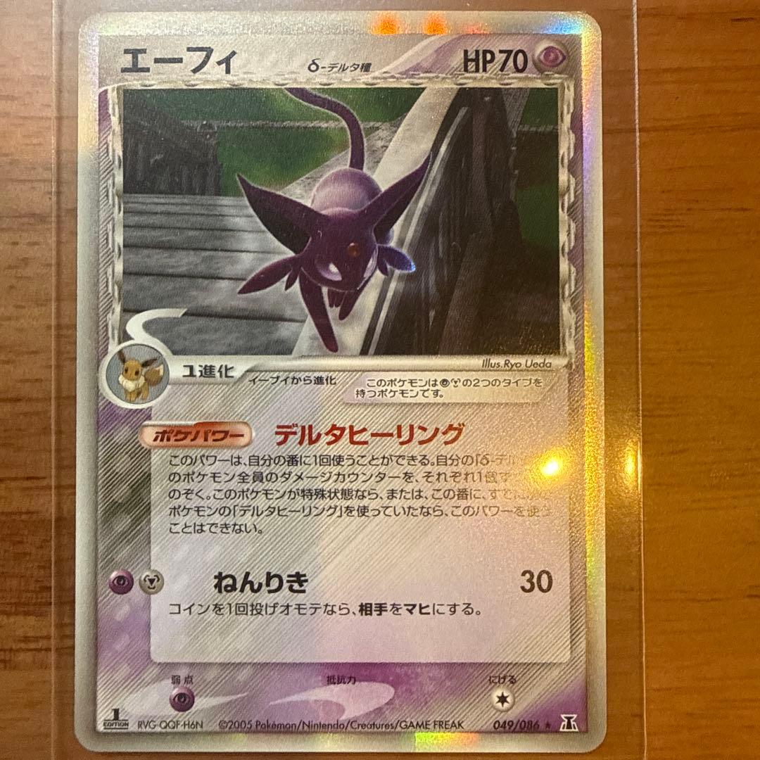 エーフィ δ ★ 拡張パック ホロンの研究塔 049/086