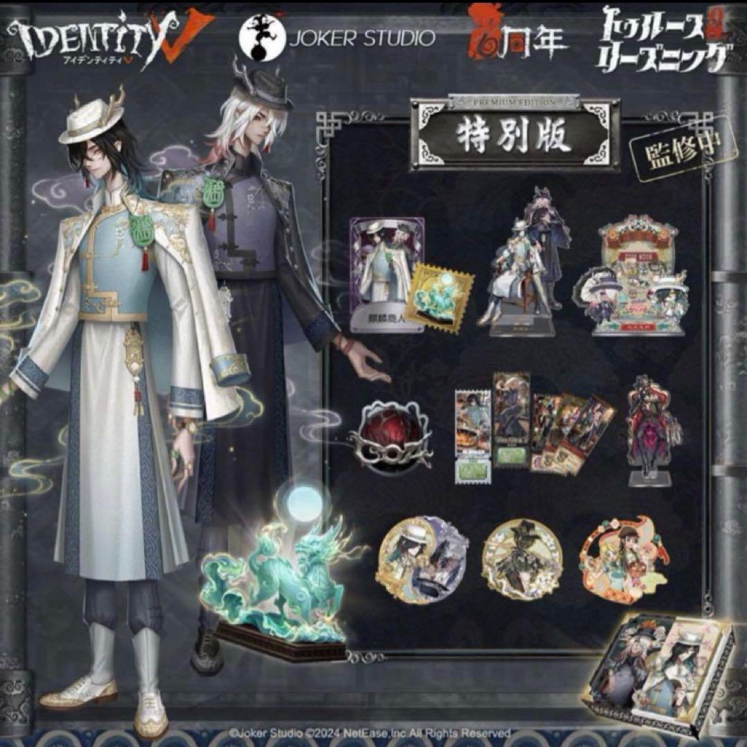 第五人格　オフラインパック　6周年　白黒無常　特別版