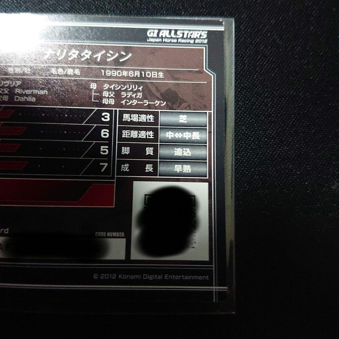 G1 ALLSTAR'S？ ナリタタイシン