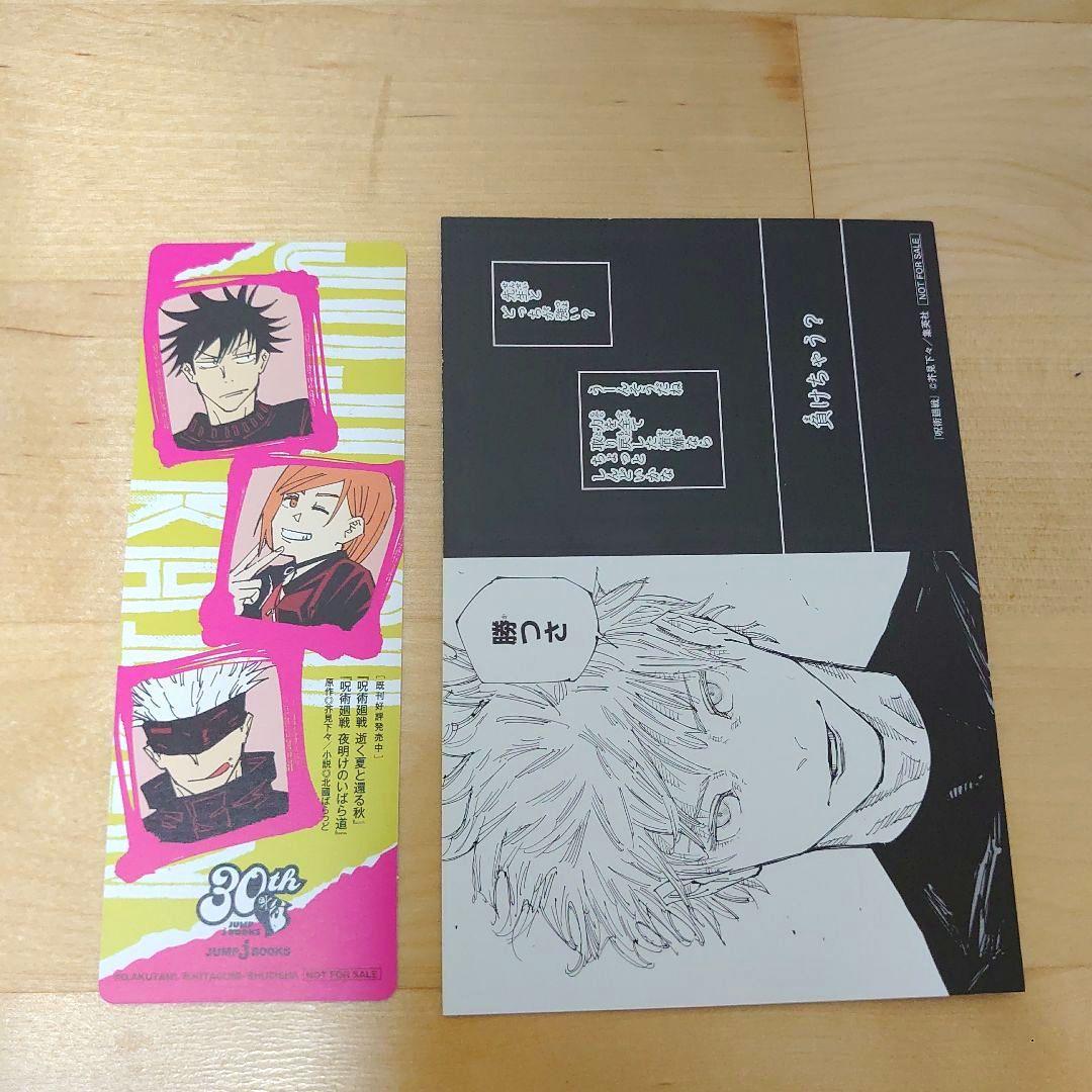 漫画呪術廻戦0〜30巻完結全巻セット0.5公式ファンブック小説36冊アニメ放映中