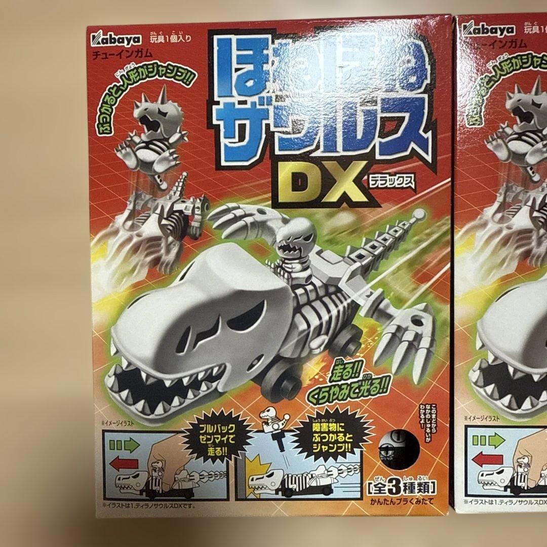 未開封　ほねほねザウルス DX 全3種類　コンプリート　希少　食玩　カバヤ