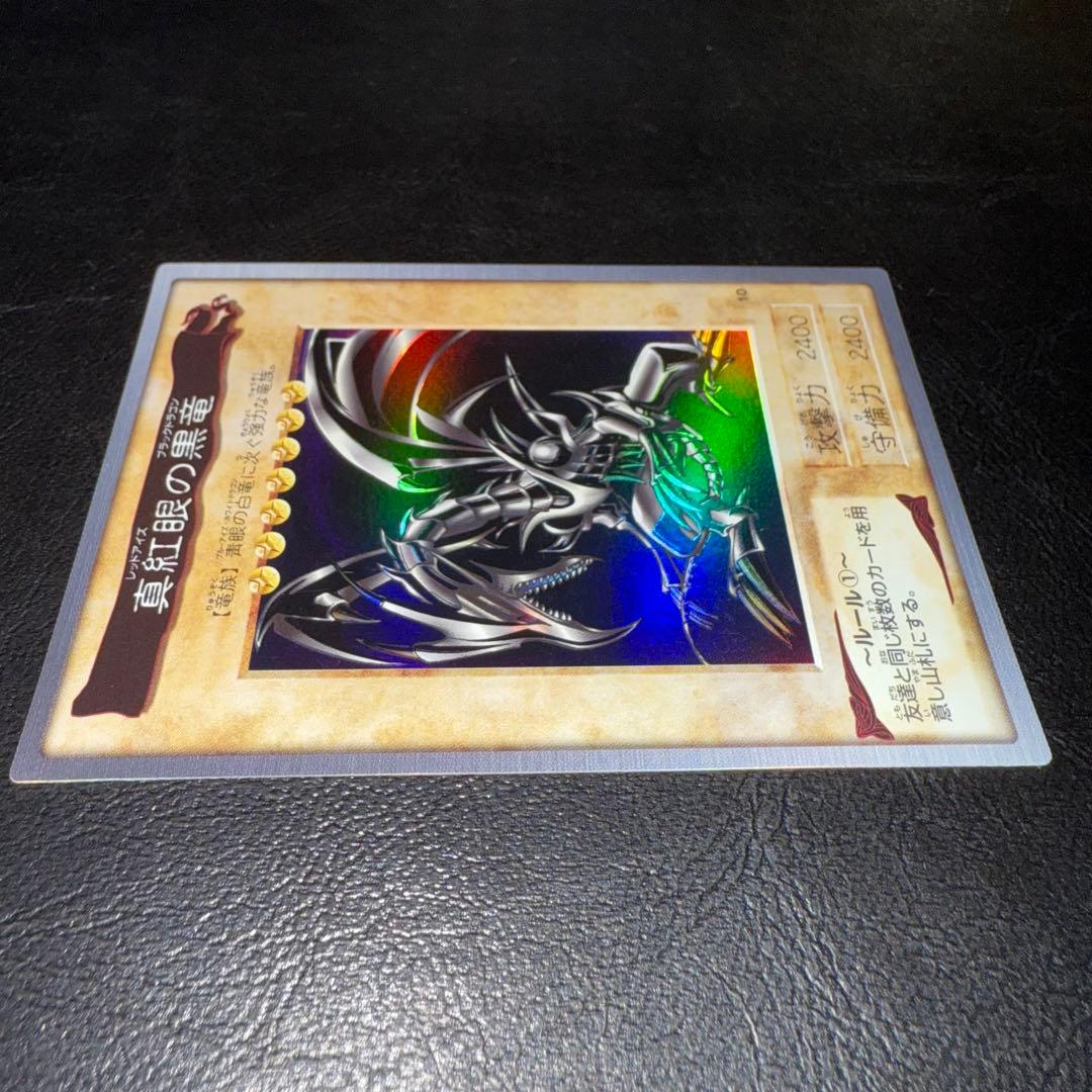 遊戯王　レッドアイズブラックドラゴン　バンダイ版