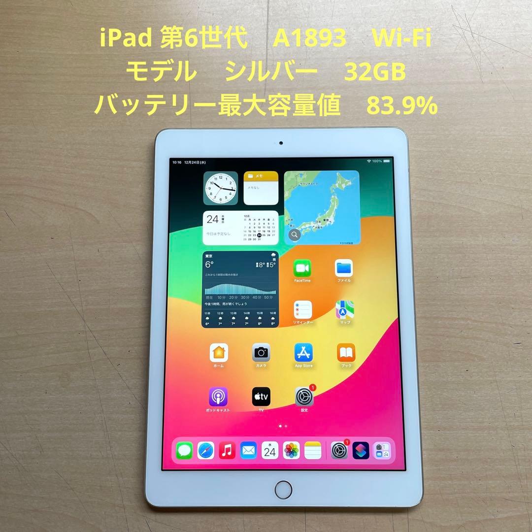 iPad 第6世代　A1893　Wi-Fiモデル　シルバー　32GB #5