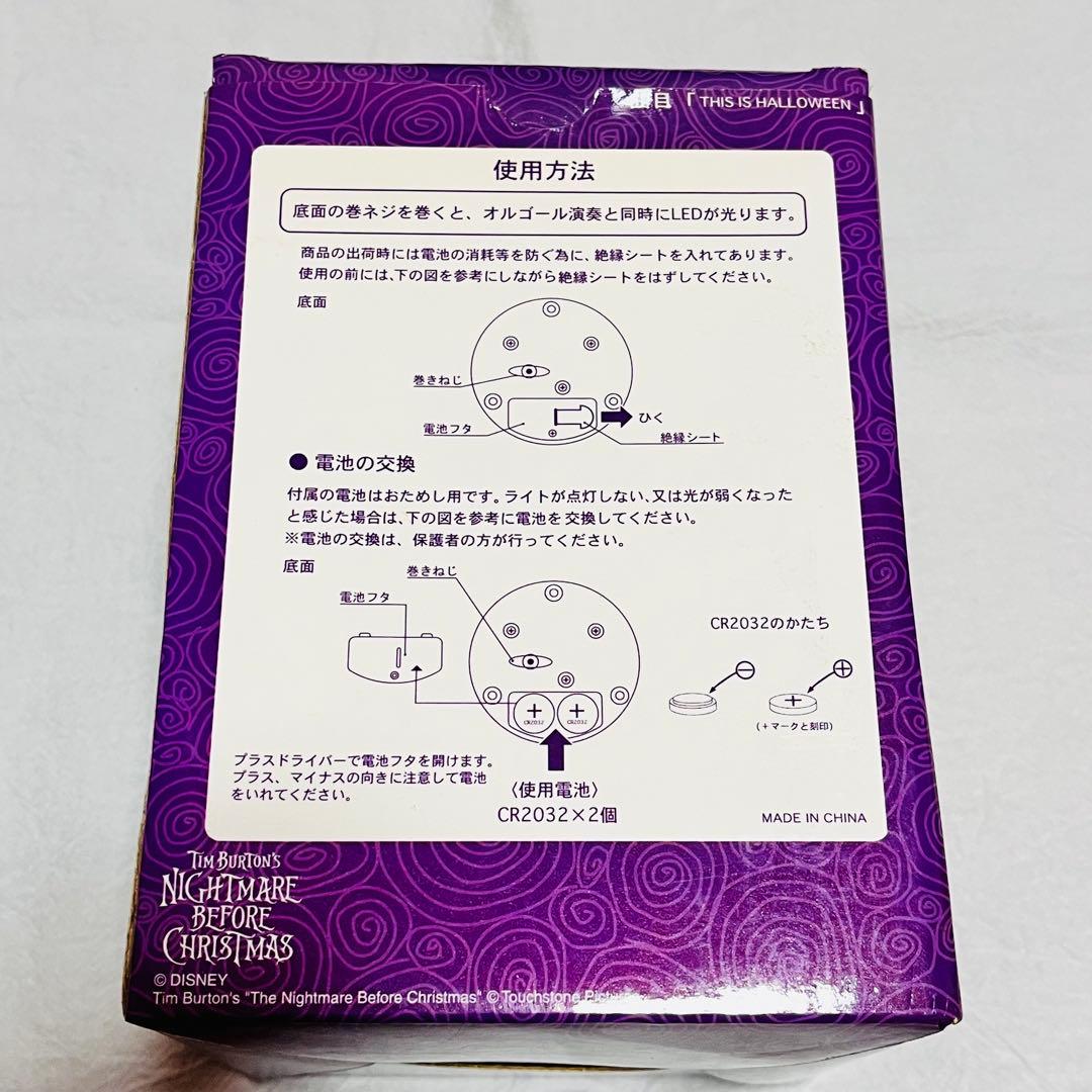 ディズニー　ナイトメアビフォアクリスマス　サリー　オルゴール　LED