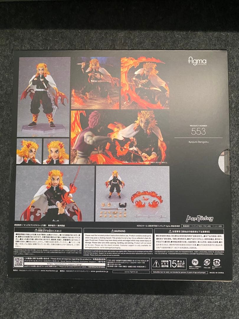 未開封figma 鬼滅の刃 7点セット