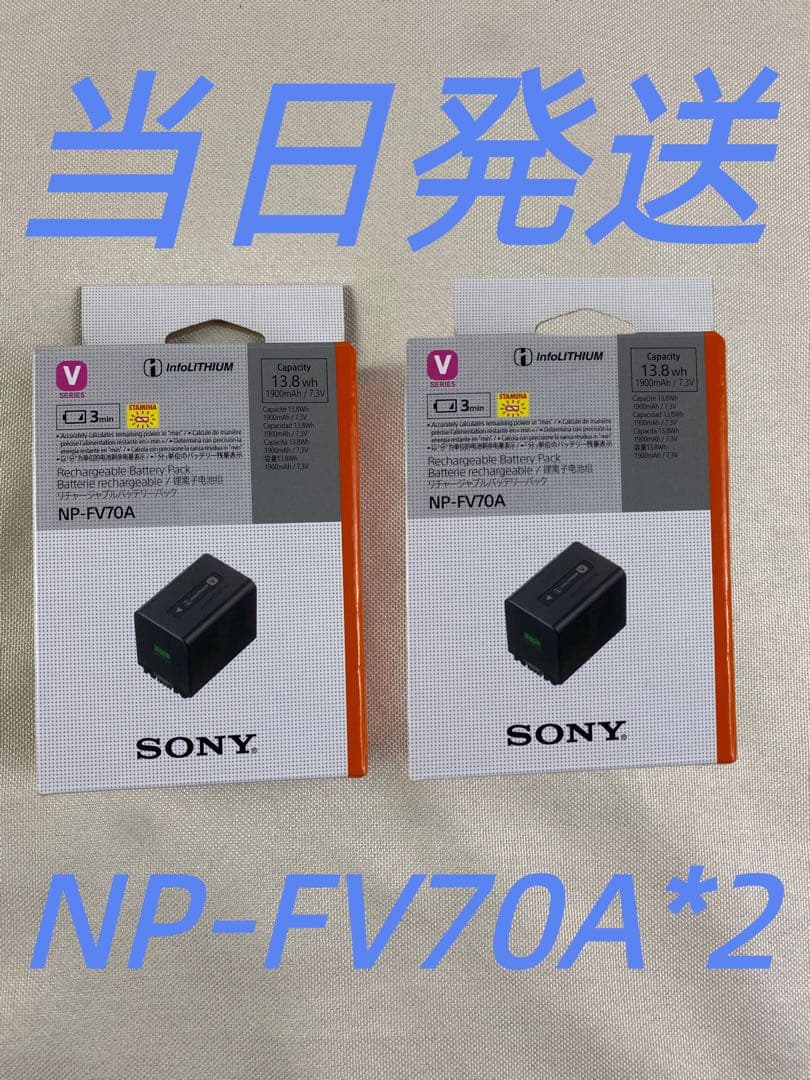 SONY NF-FV 70 Aデジタルカメラバッテリー新品未使用2個D8