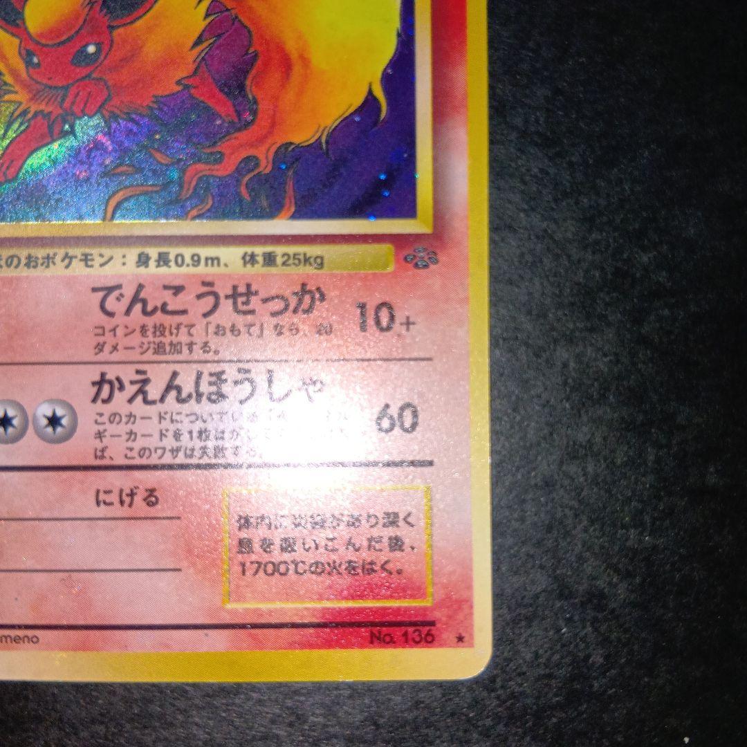 シャワーズ サンダース ブースター ★第2弾拡張パック ポケモンジャングル 旧裏