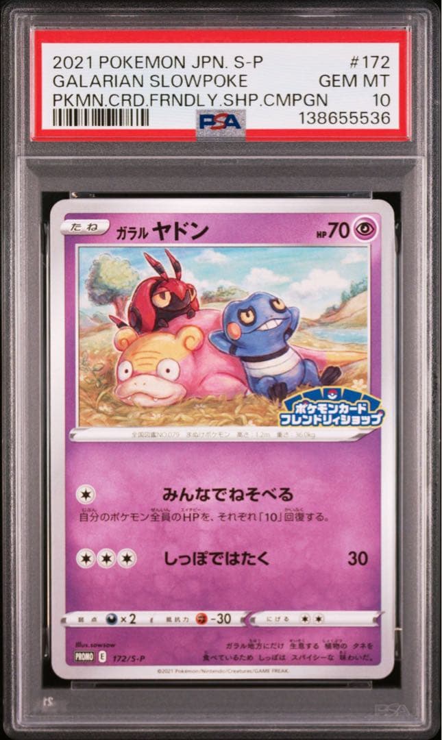 【PSA10】ガラルヤドン P 172/S-P プロモ