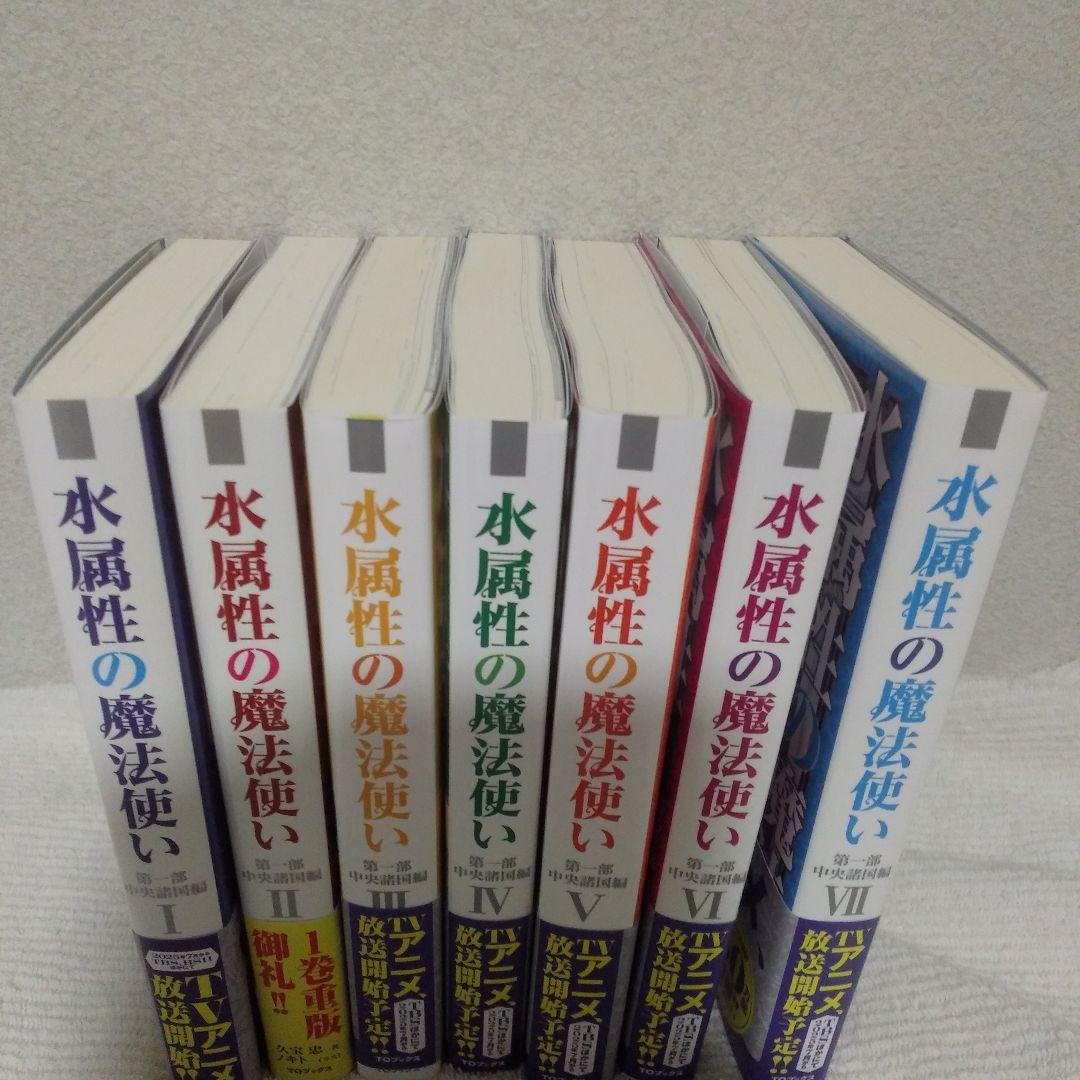 水属性の魔法使い 第1部中央諸国編