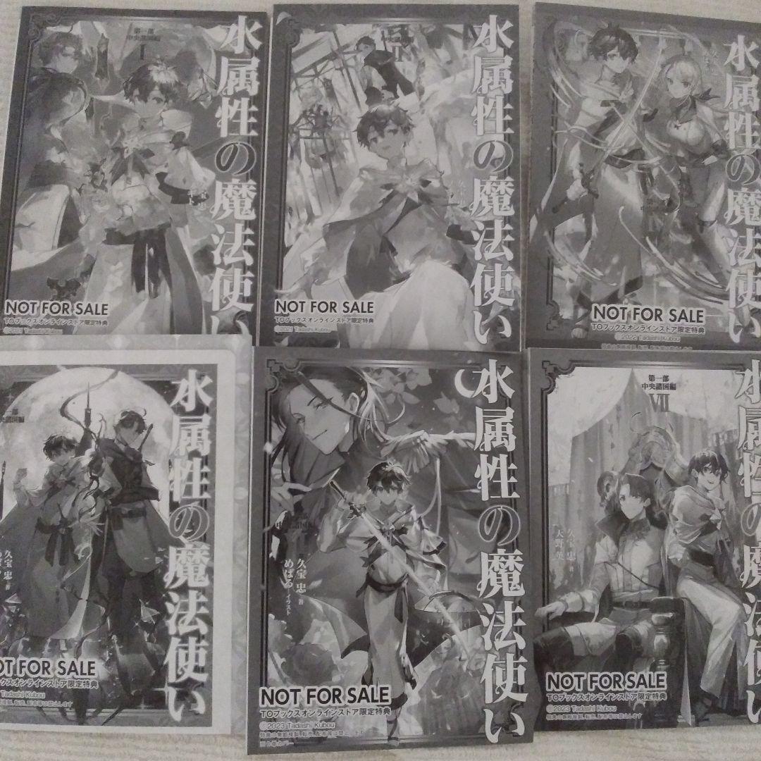 水属性の魔法使い 第1部中央諸国編