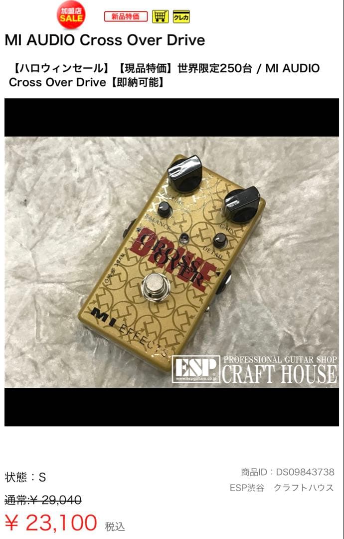 CROSS OVER DRIVE(世界250台限定)