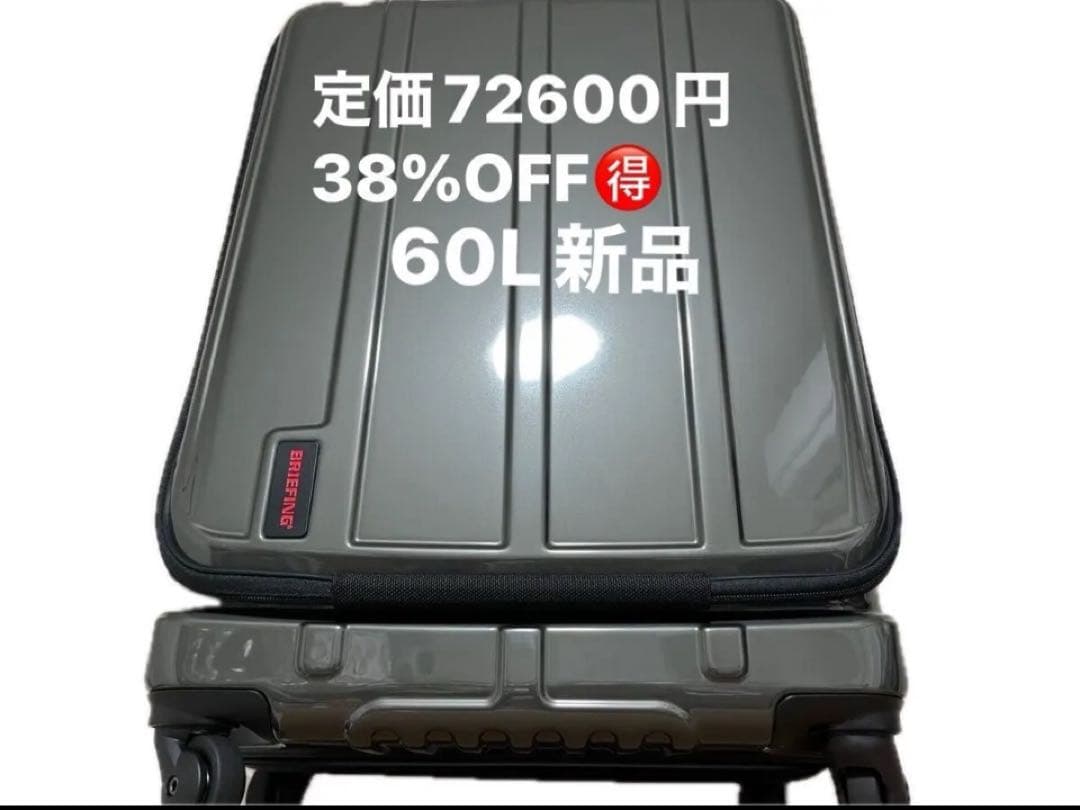 正規品新品ブリーフィングフロントオープンスーツケースH-60F SD スティール