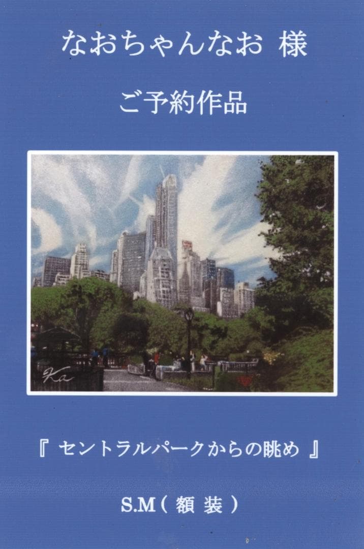 上鈴木正一 油彩画 0号『セントラルパークからの眺め』ご予約作品です!!