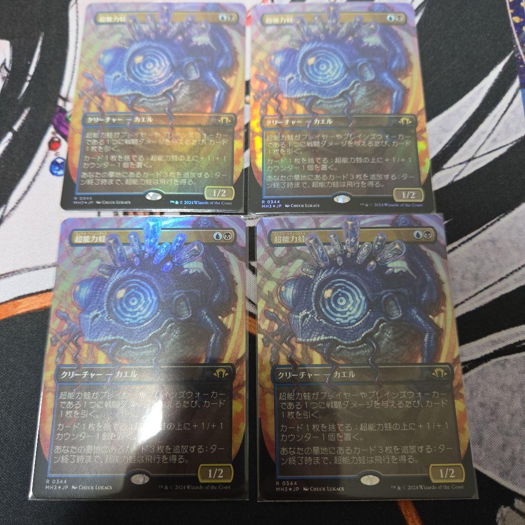 MTG 超能力蛙　ボーダーレス　foil
