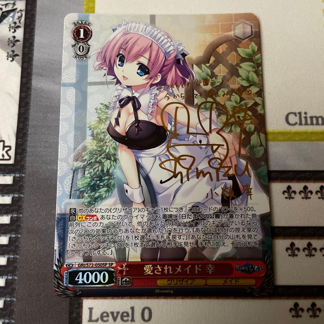 愛されメイド 幸　SP