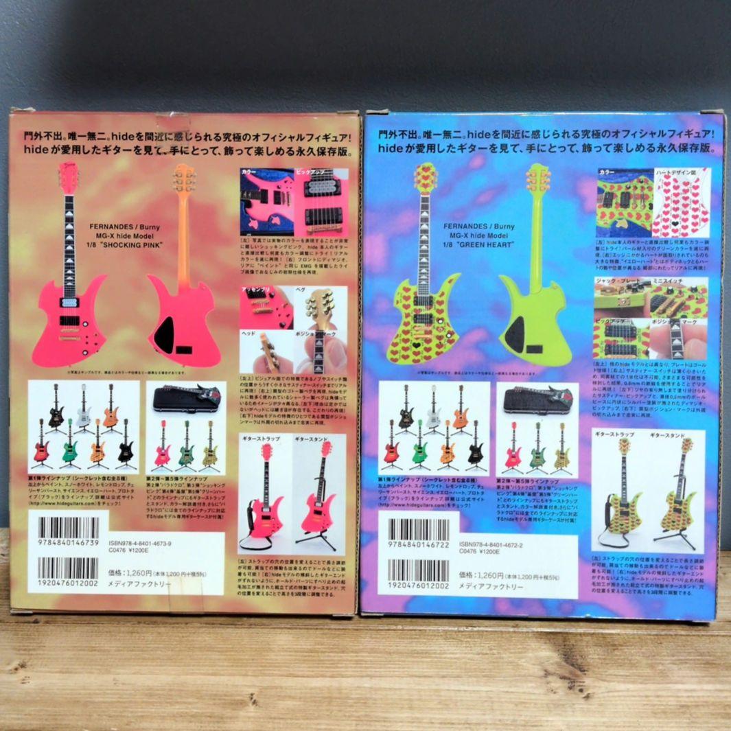 hide Guitar Collection 1/8スケール ぬいぐるみセット