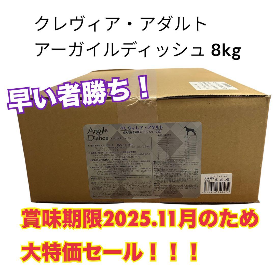 アーガイルディッシュ　グレヴィレアアダルト8kg ドッグフード　激安セール　処分