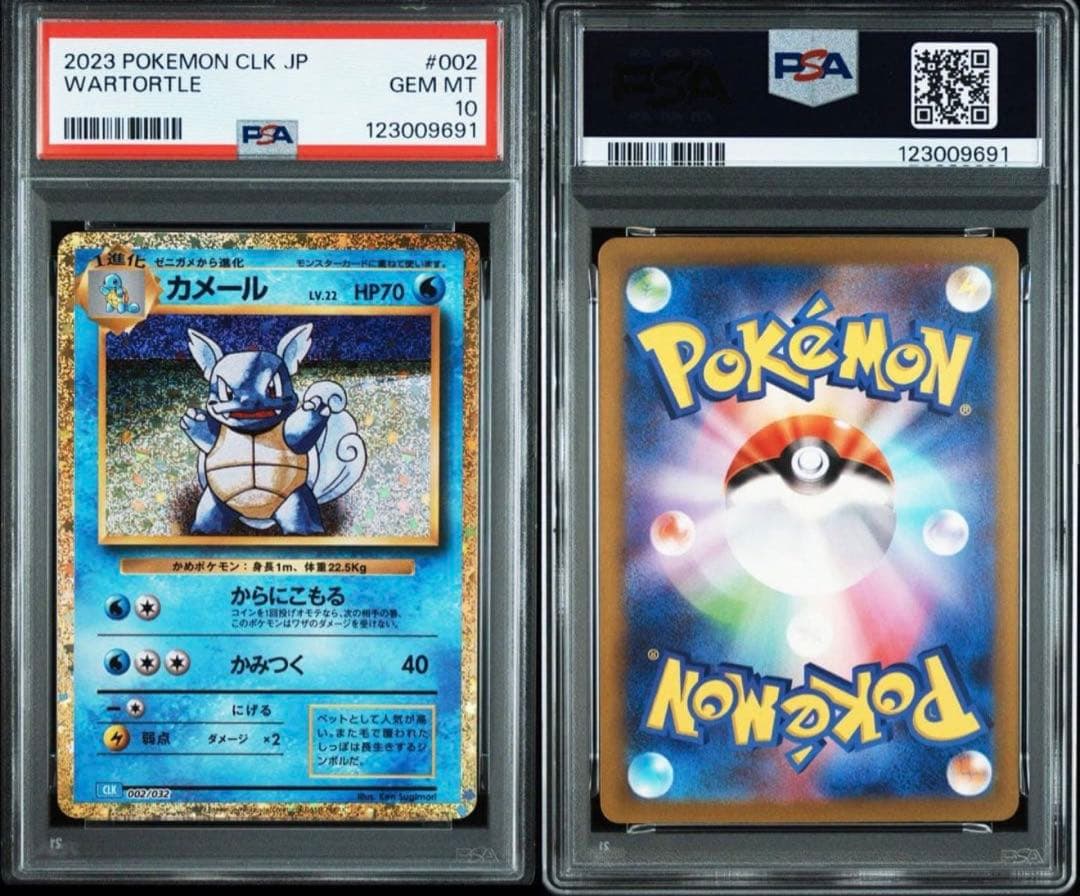 PSA10 9連番ポケモンカードclassic 御三家進化ライン