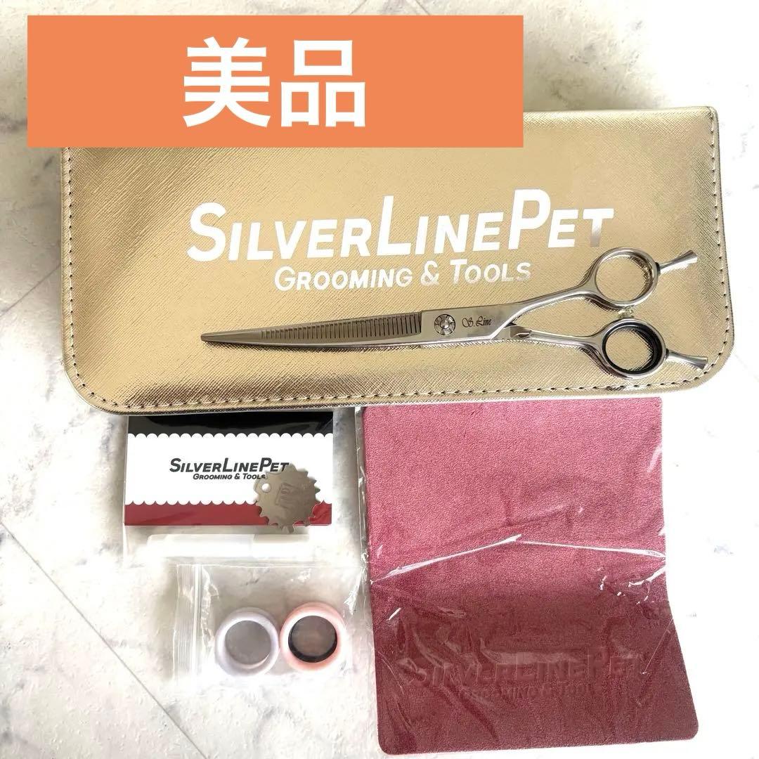 SilverLinePet ハイブリッドカーブセニングシザー 付属品付き