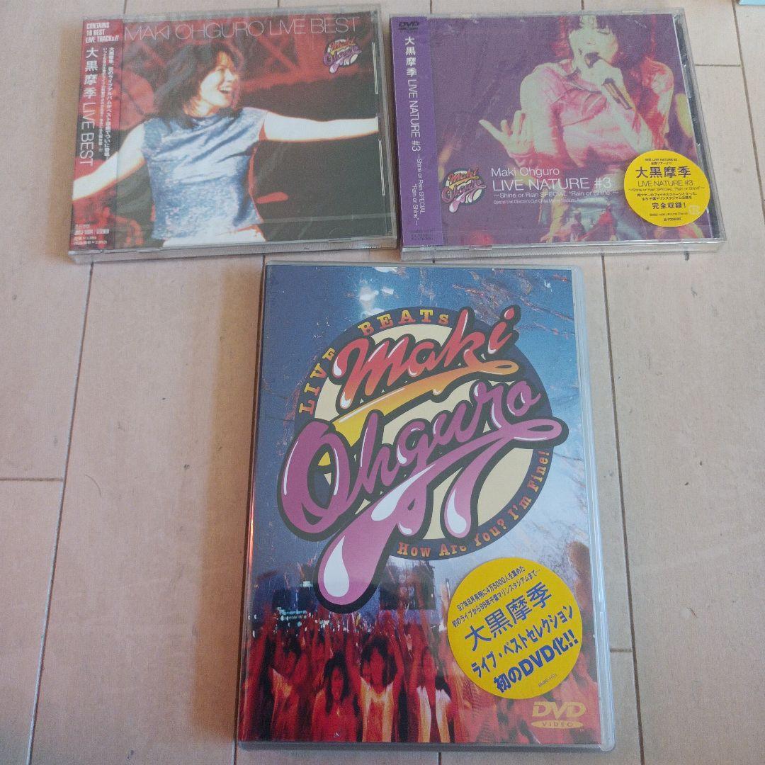 大黒摩季　LIVE 3本セット　未開封　未使用品　希少品