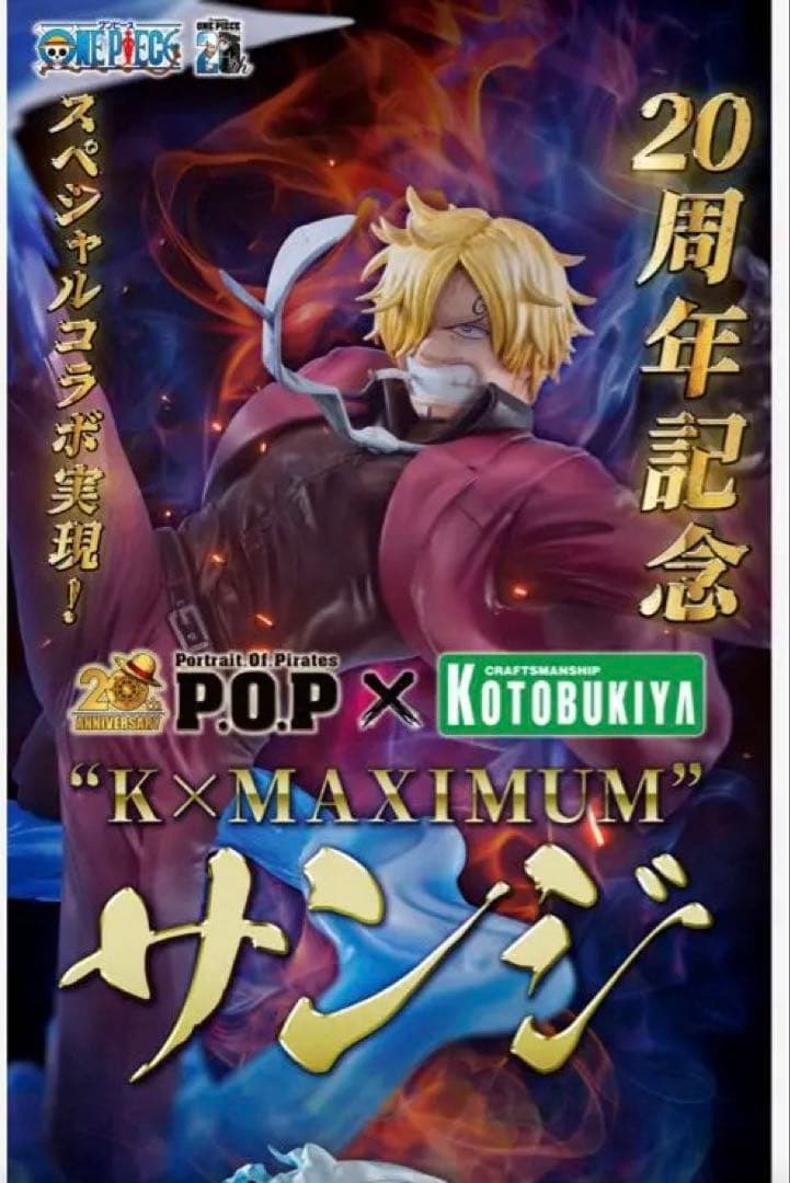 ワンピース　サンジ　pop maximum フィギュア