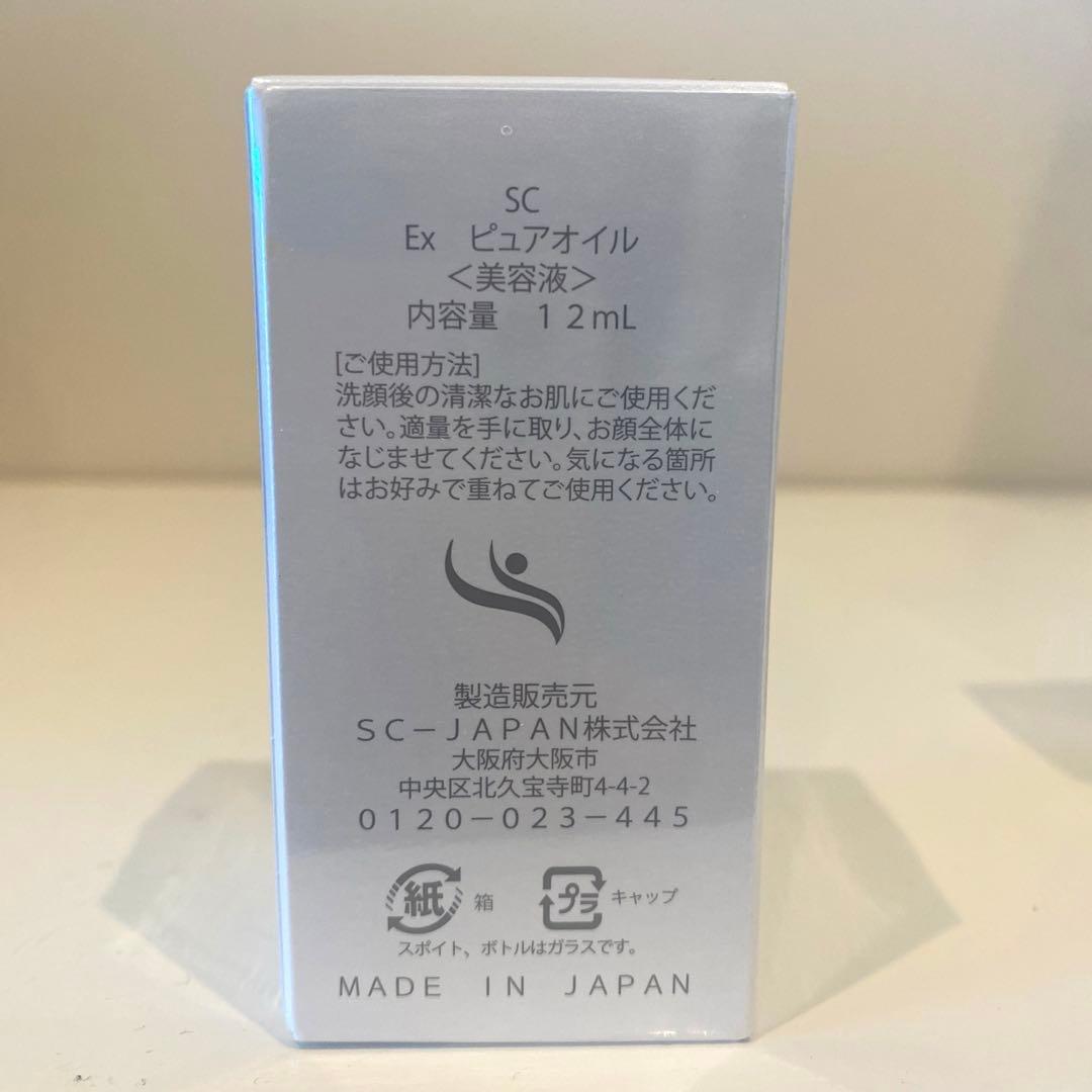SC EX ピュアオイル　2本組