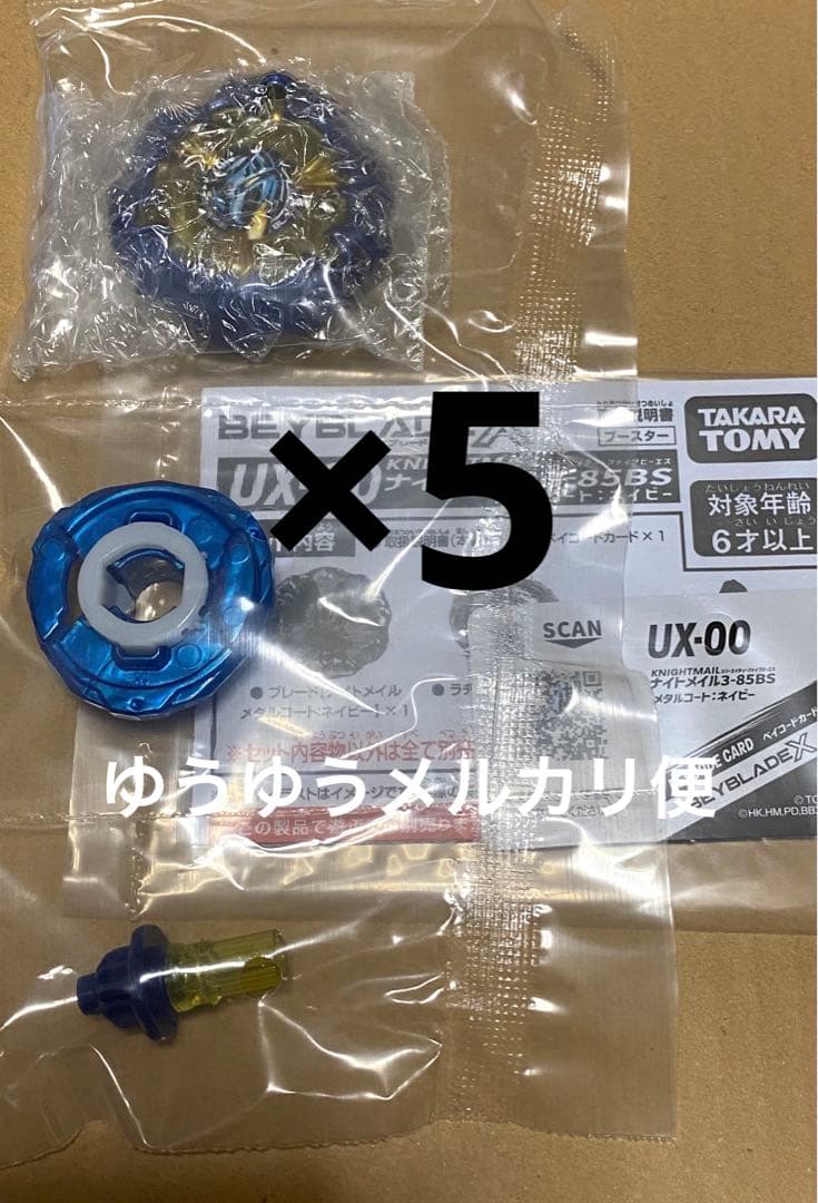 ベイブレードx ナイトメイル 3-85 BS ネイビー 5個