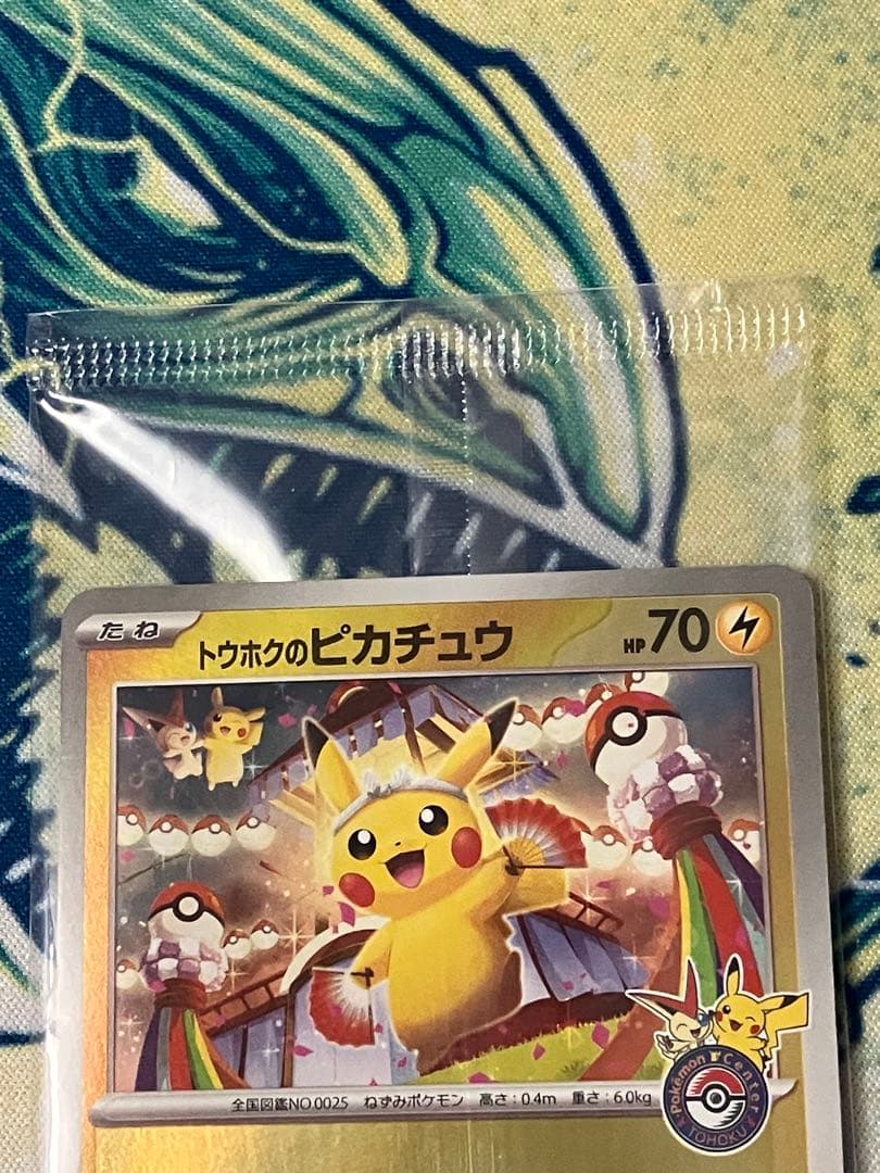 【未開封】トウホク・ヒロシマ・フクオカのピカチュウ　プロモ　ポケモンカード