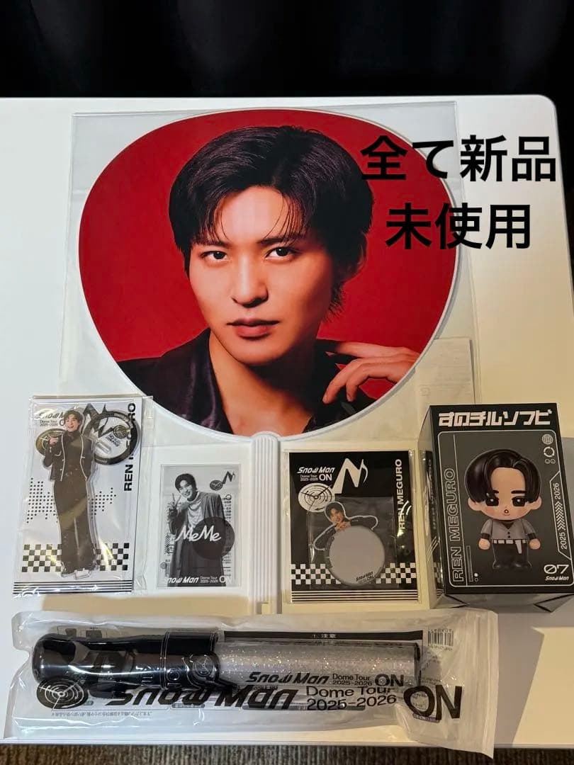  Man 目黒蓮 グッズセット 2025-2026