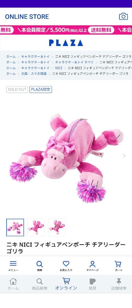 新品 未使用 ニキ NICI フィギュアペンポーチ チアリーダー ゴリラ