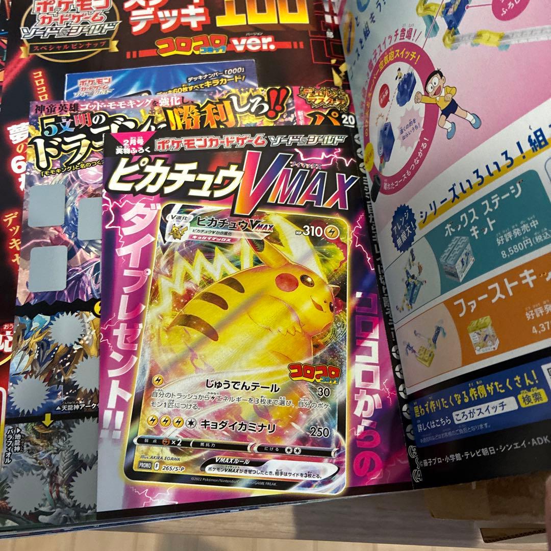 【未開封】pokémon ポケモン　スタートデッキ100 コロコロver. 等